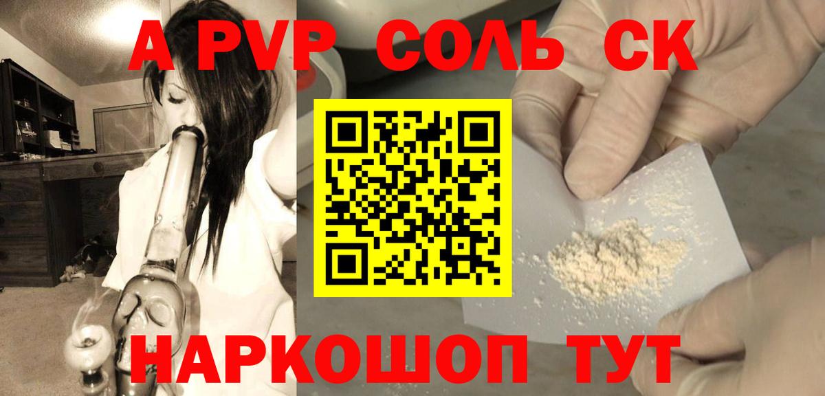 Alfa_PVP  Вход с VPN  Аксай  Альфа ПВП кристаллы  Альфа ПВП СК КРИС 