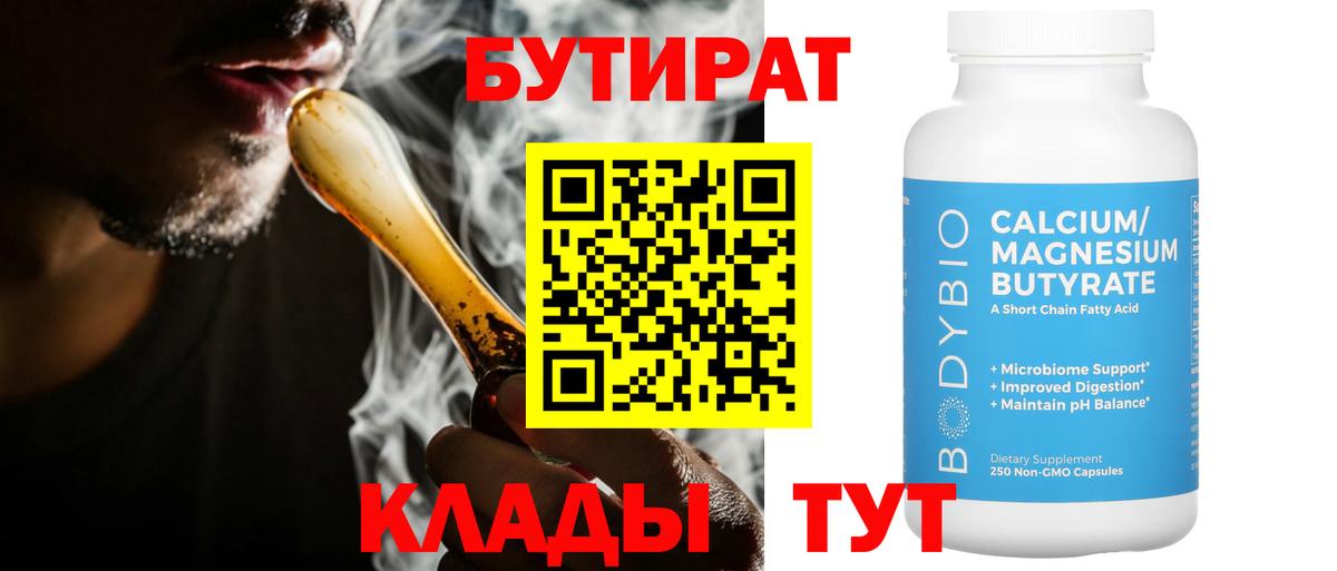 БУТИРАТ BDO Аксай