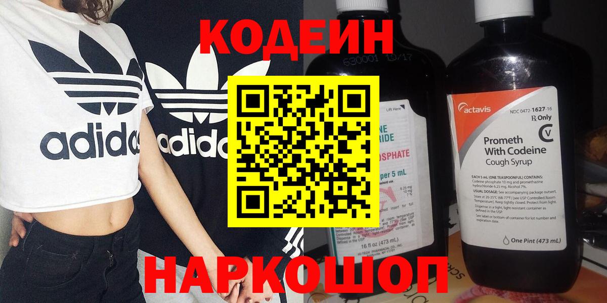 Кодеин напиток Lean (лин) Аксай