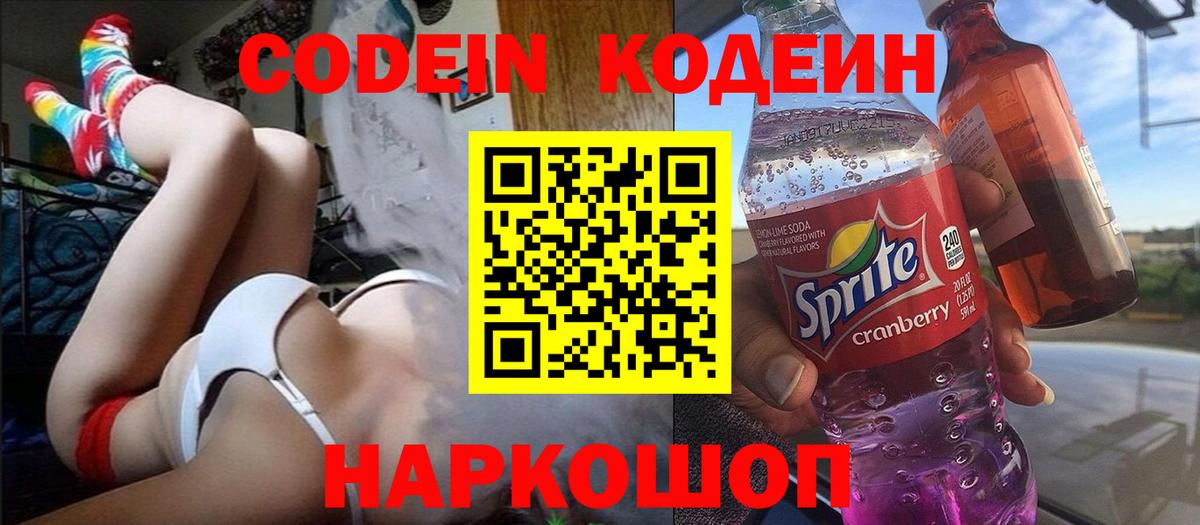 Кодеин Purple Drank  Вход с VPN  Аксай 