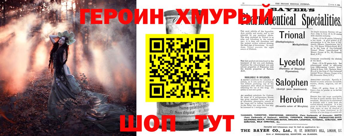 ГЕРОИН герыч Аксай