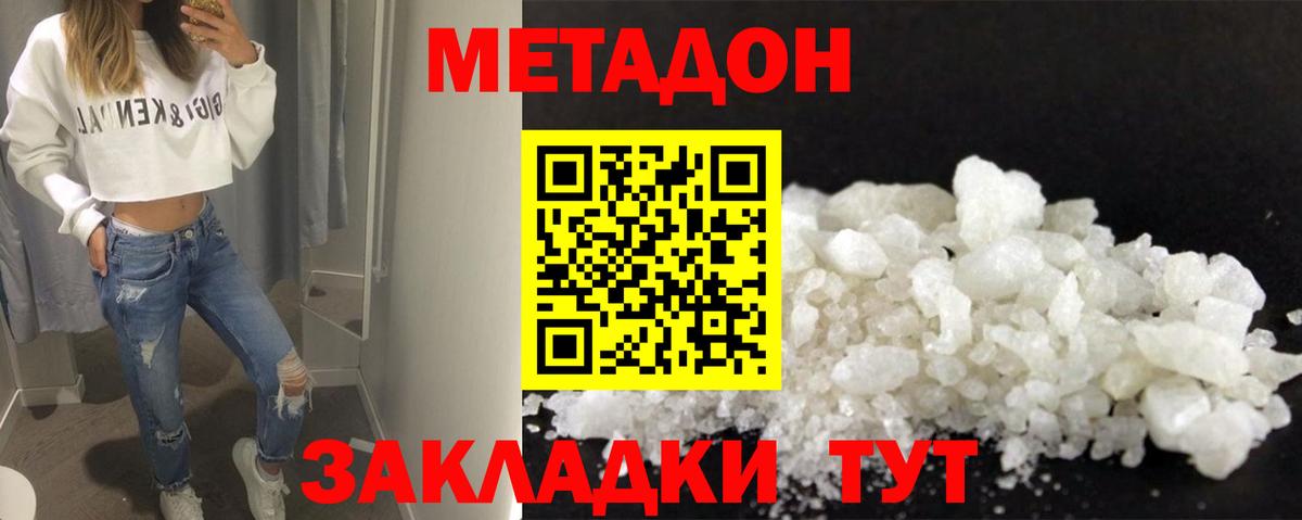 Метадон кристалл  Вход с VPN  Аксай 